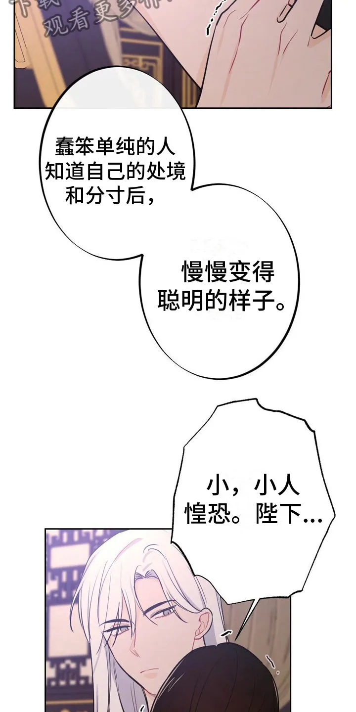 银狼的疼爱漫画漫画,第12章：最后一次17图