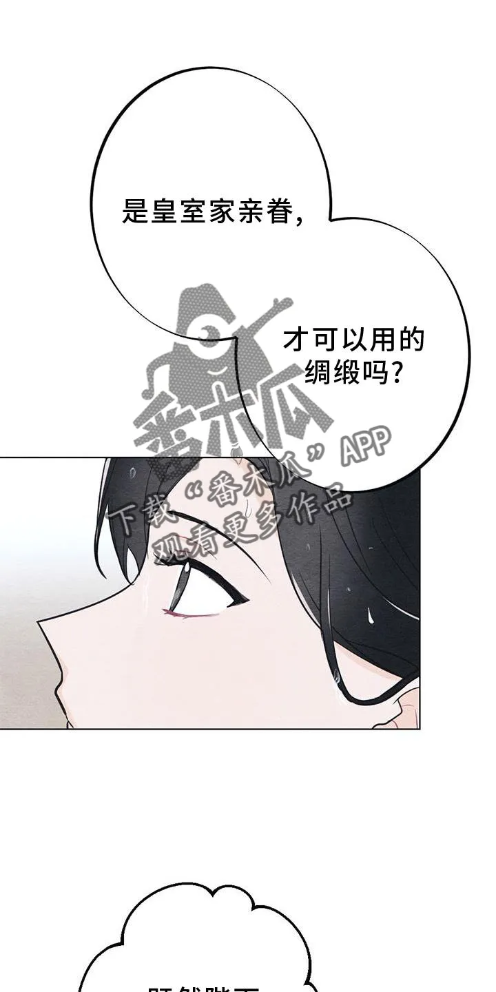 银狼的疼爱漫画漫画,第24章：传话2图