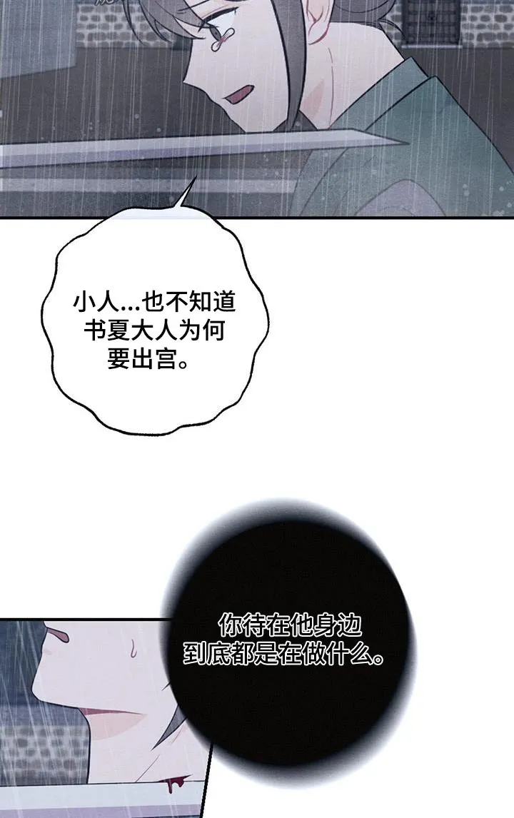 银狼的疼爱漫画漫画,第73章：领命10图