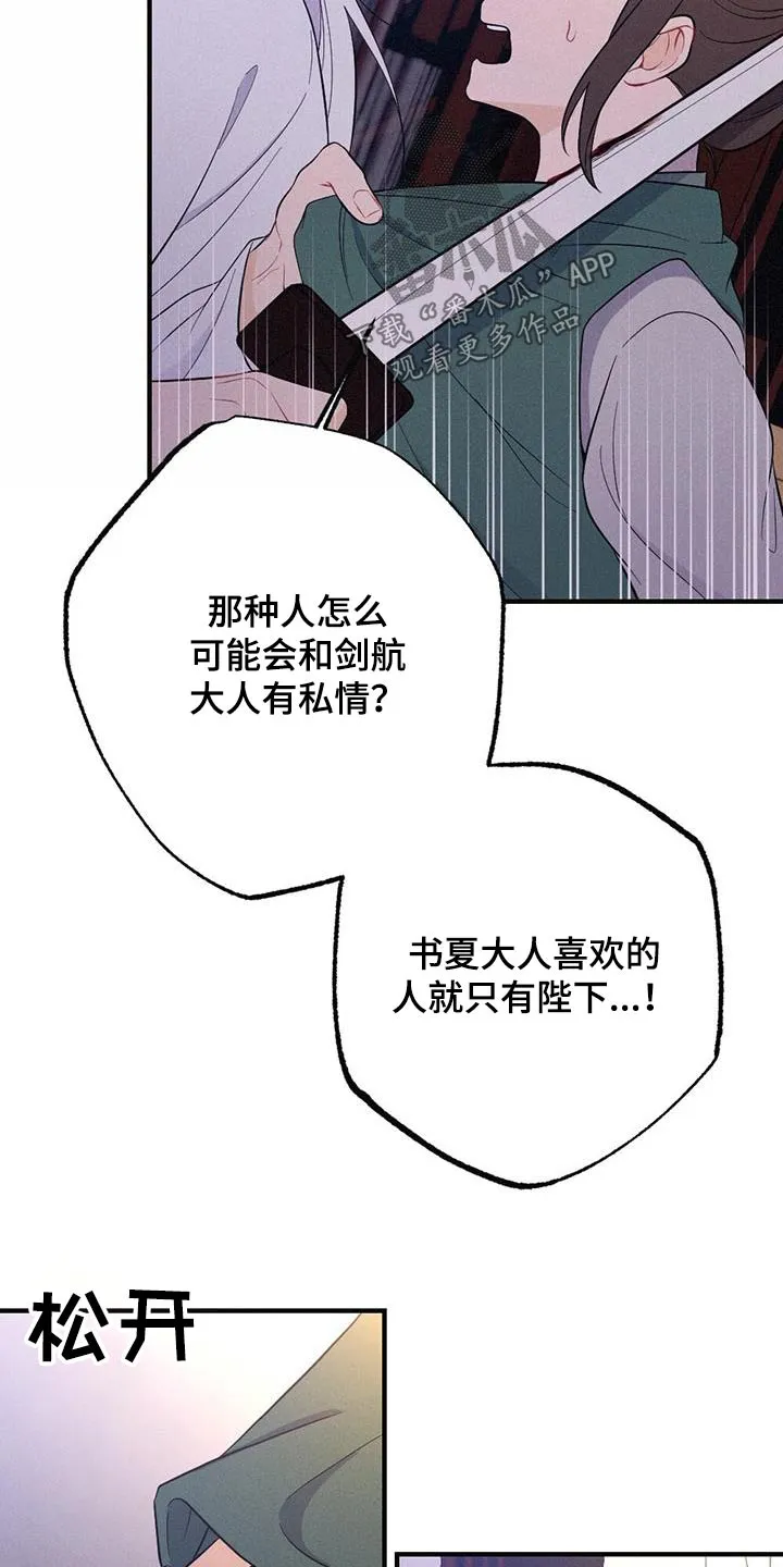 银狼的疼爱漫画漫画,第82章：爱慕7图