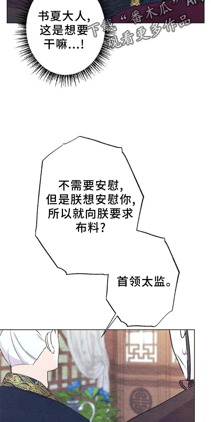 银狼的疼爱漫画漫画,第25章：安慰20图