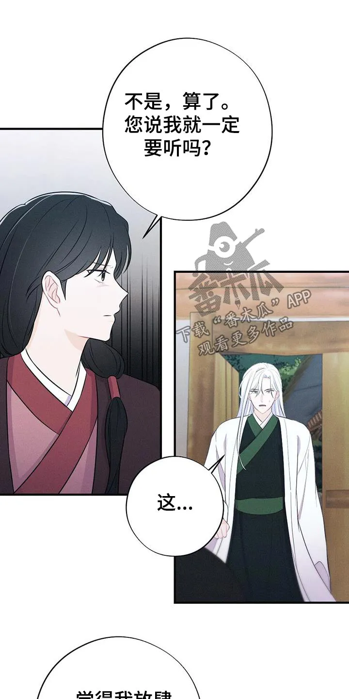 银狼的疼爱漫画漫画,第93章：请你离开18图