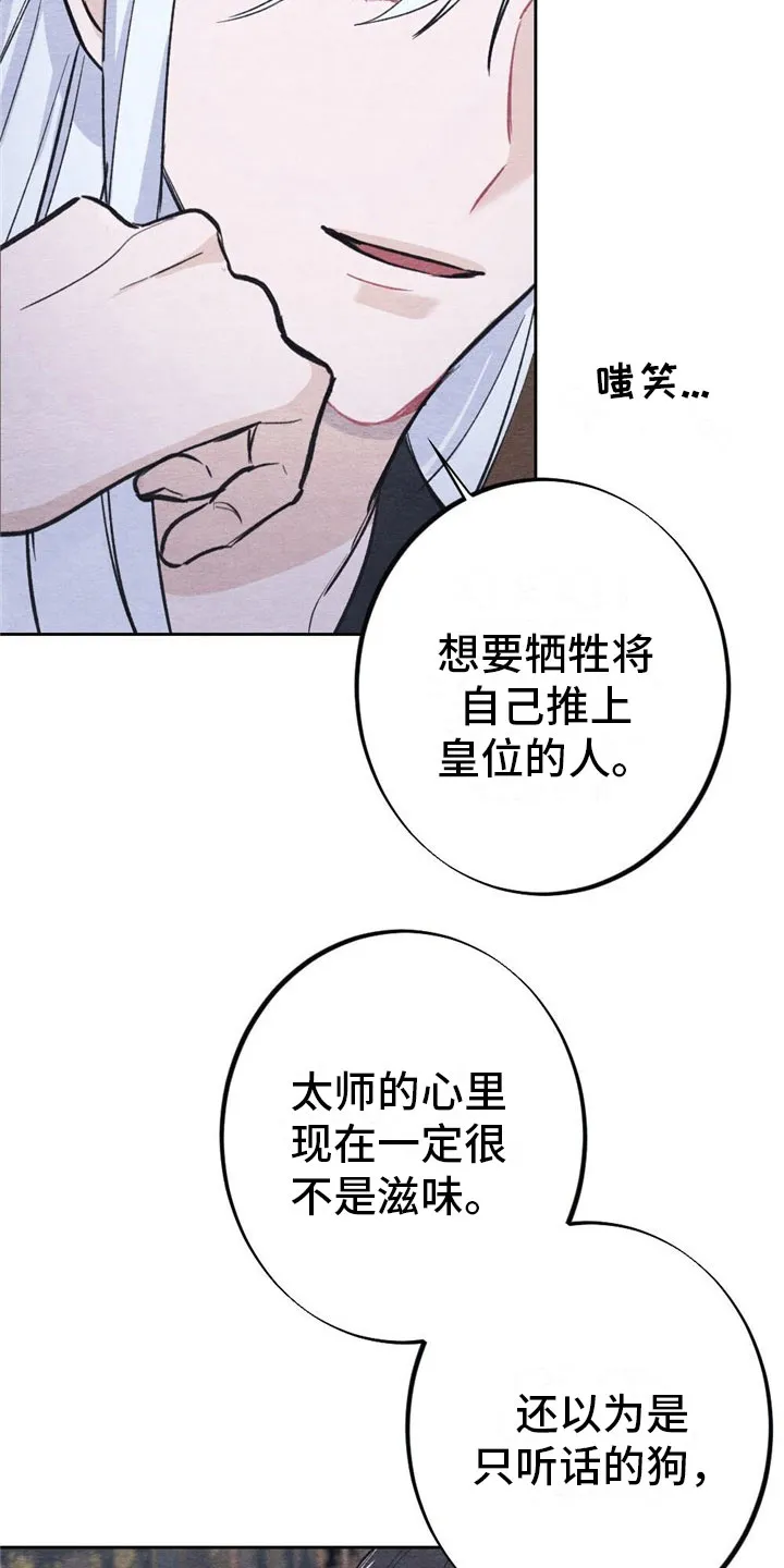 银狼的疼爱漫画漫画,第6章：回答16图
