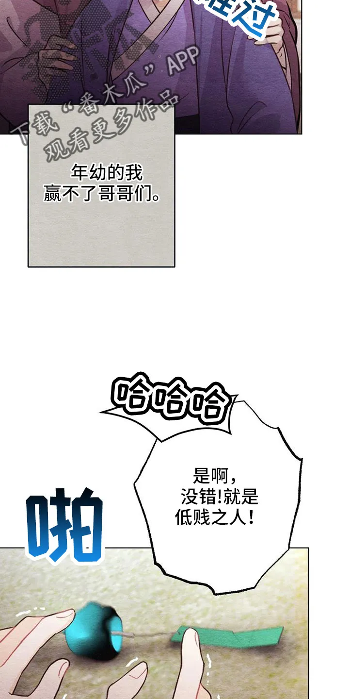 银狼的疼爱漫画,第51章：风铃19图