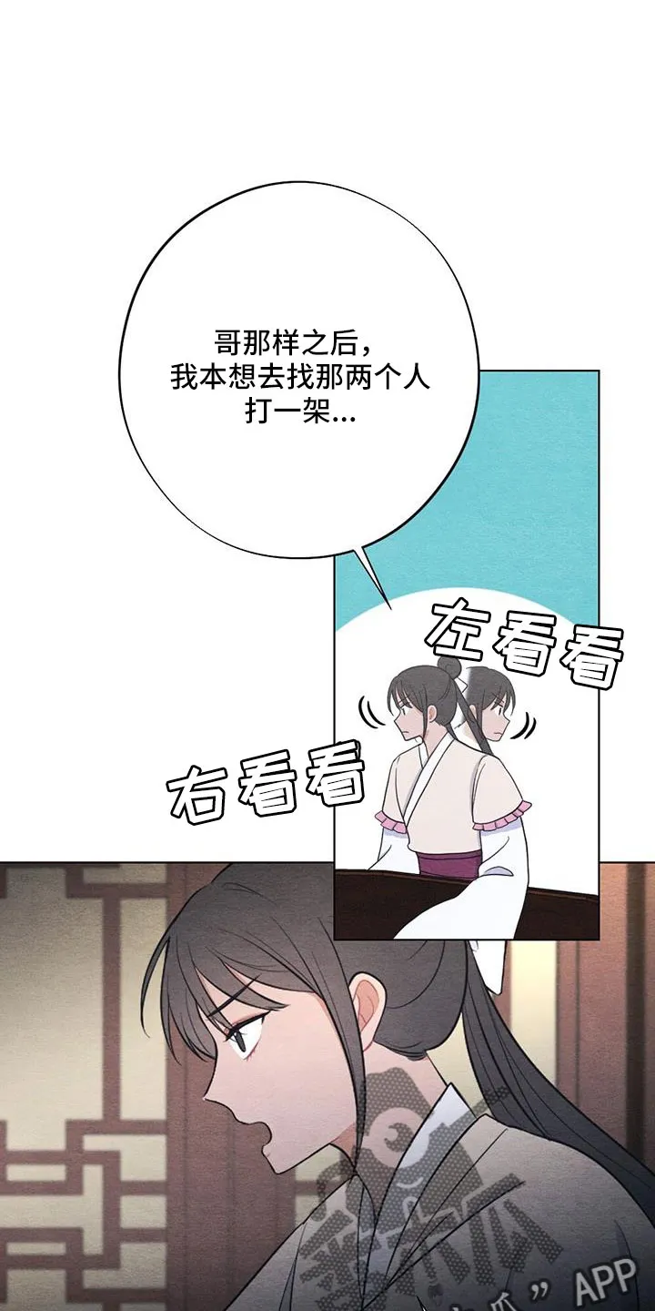 银狼的疼爱漫画76漫画,第53章：认错人9图