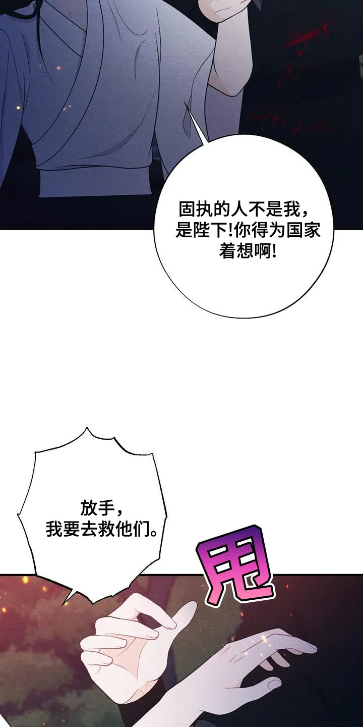 银狼的羔羊在线阅读漫画,第106章：救援13图