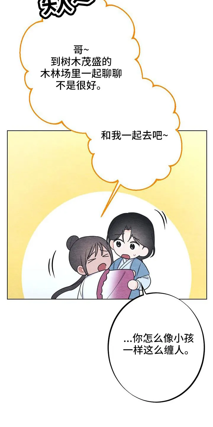 银狼的羔羊by冬虫漫画,第44章：困在寒冬的感觉20图