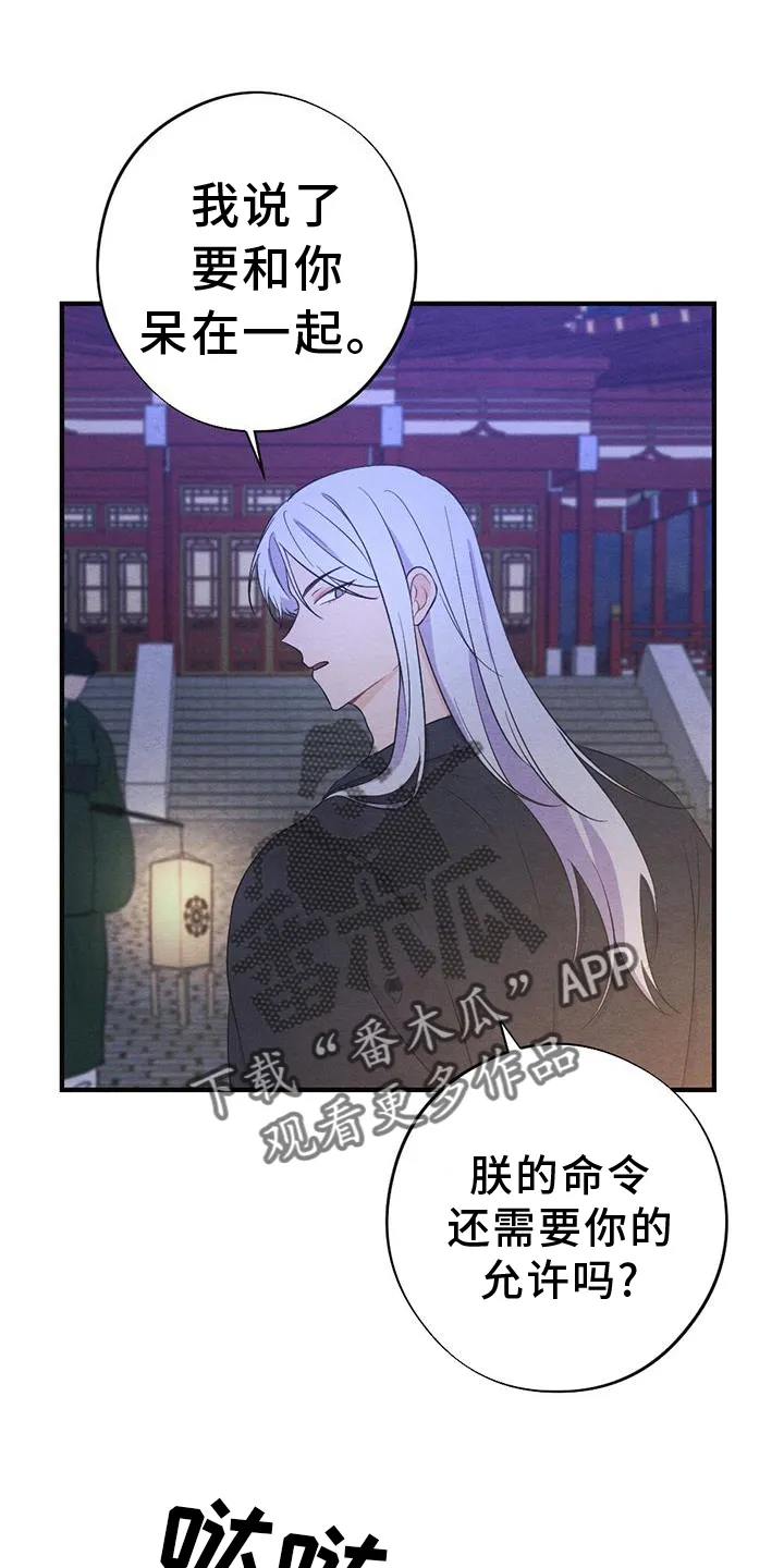 银狼的羔羊by冬虫漫画,第66章：揭穿6图