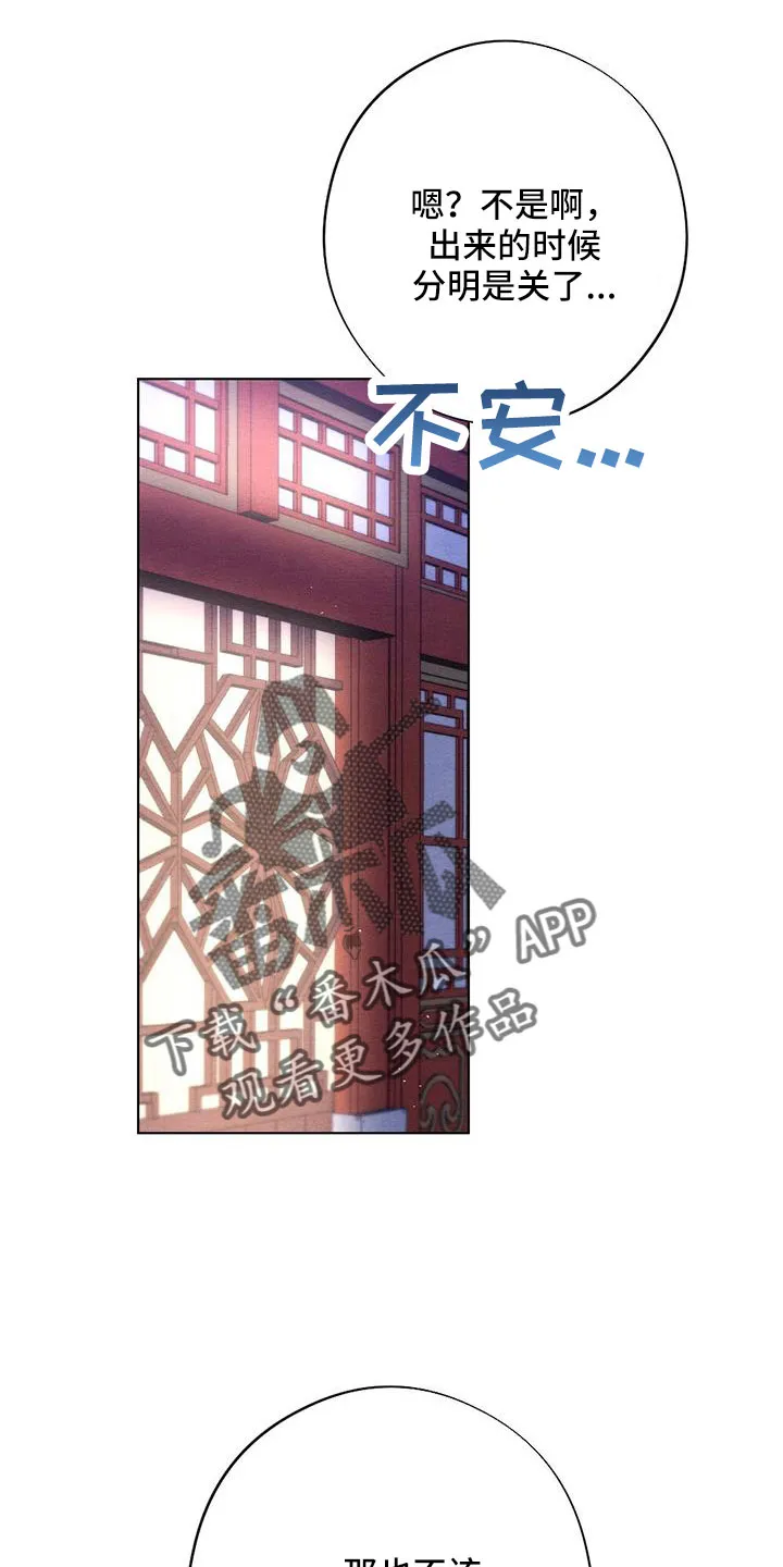 银狼的疼爱漫画漫画,第57章：真会说谎15图