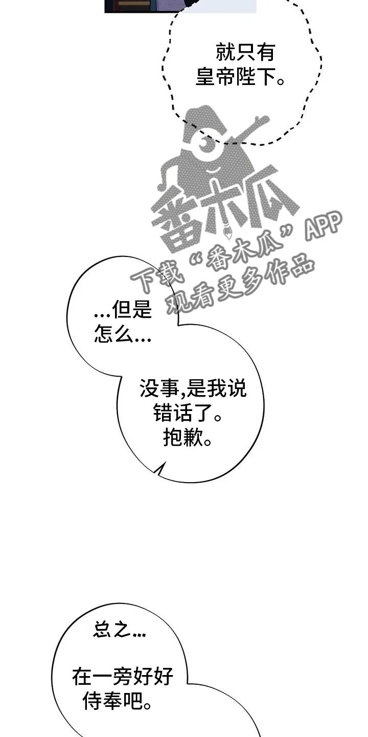 银狼的疼爱漫画76漫画,第69章：求死6图