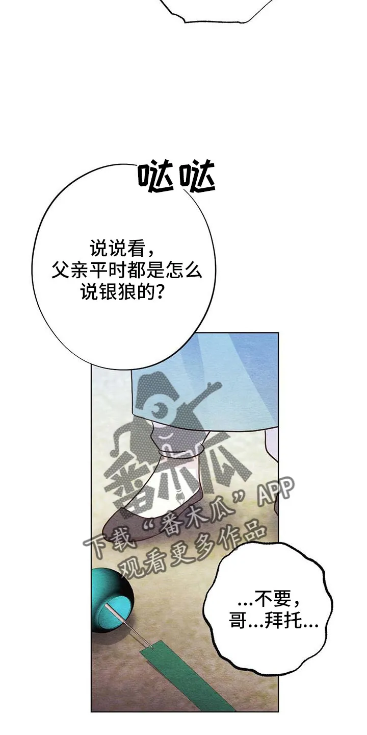 银狼的疼爱漫画,第51章：风铃13图