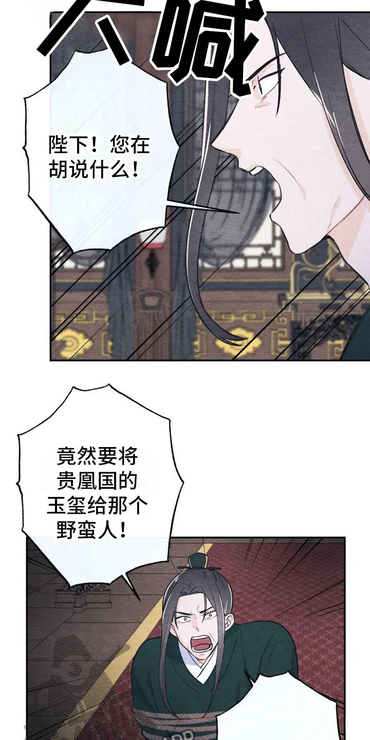 银狼的疼爱漫画漫画,第6章：回答7图