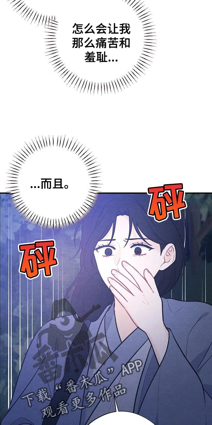 银狼少年漫画微博漫画,第98章：放弃28图