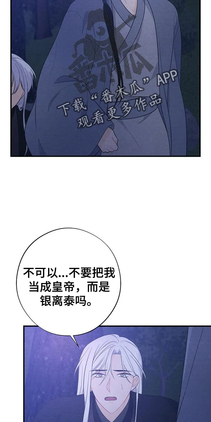 银狼的羔羊by冬虫漫画,第99章：回去吧33图