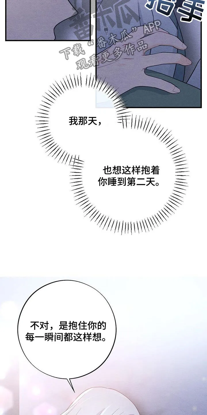 银狼少年漫画微博漫画,第113章：爱你20图