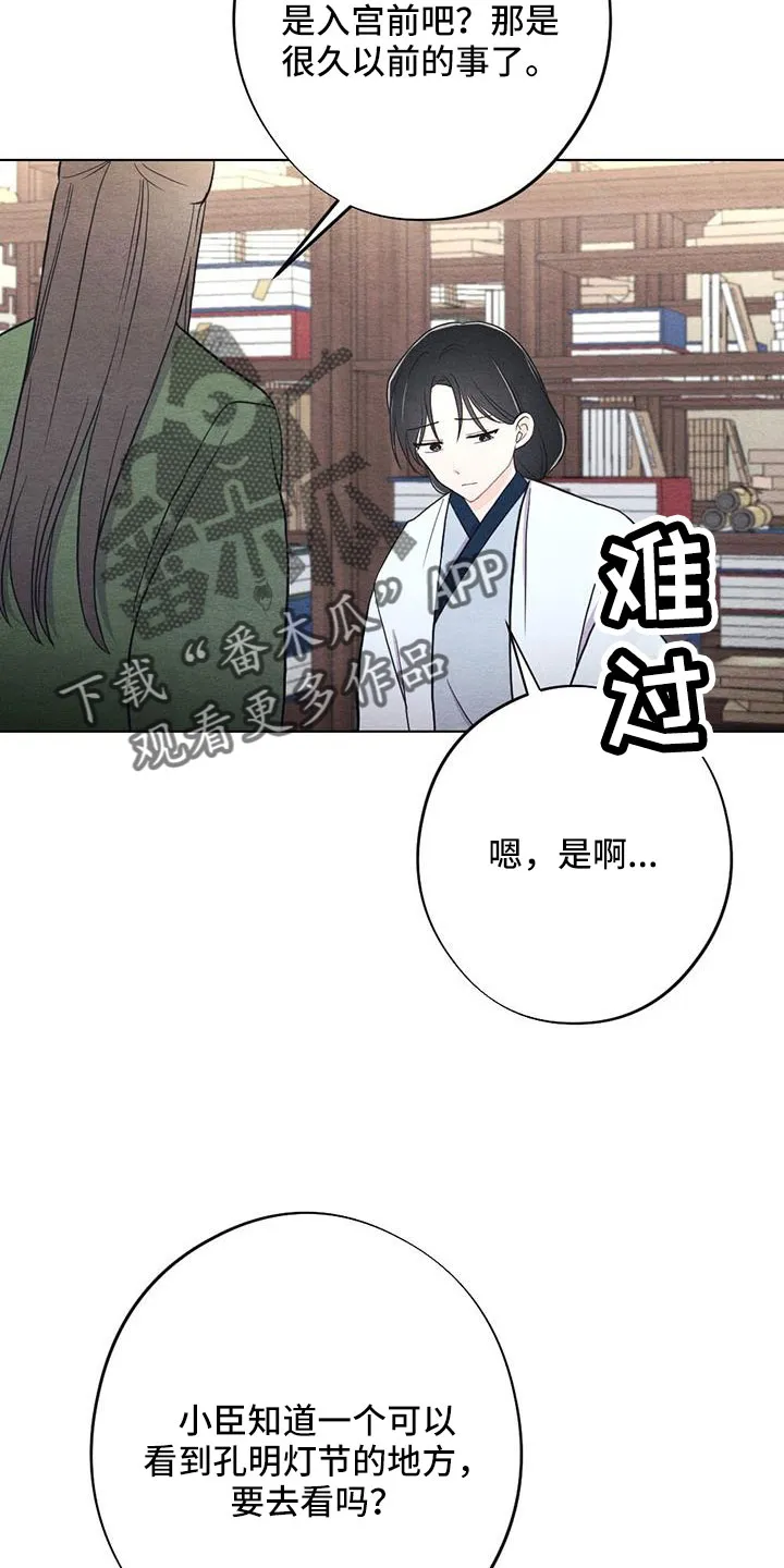 银狼动漫人物漫画,第54章：护身符13图
