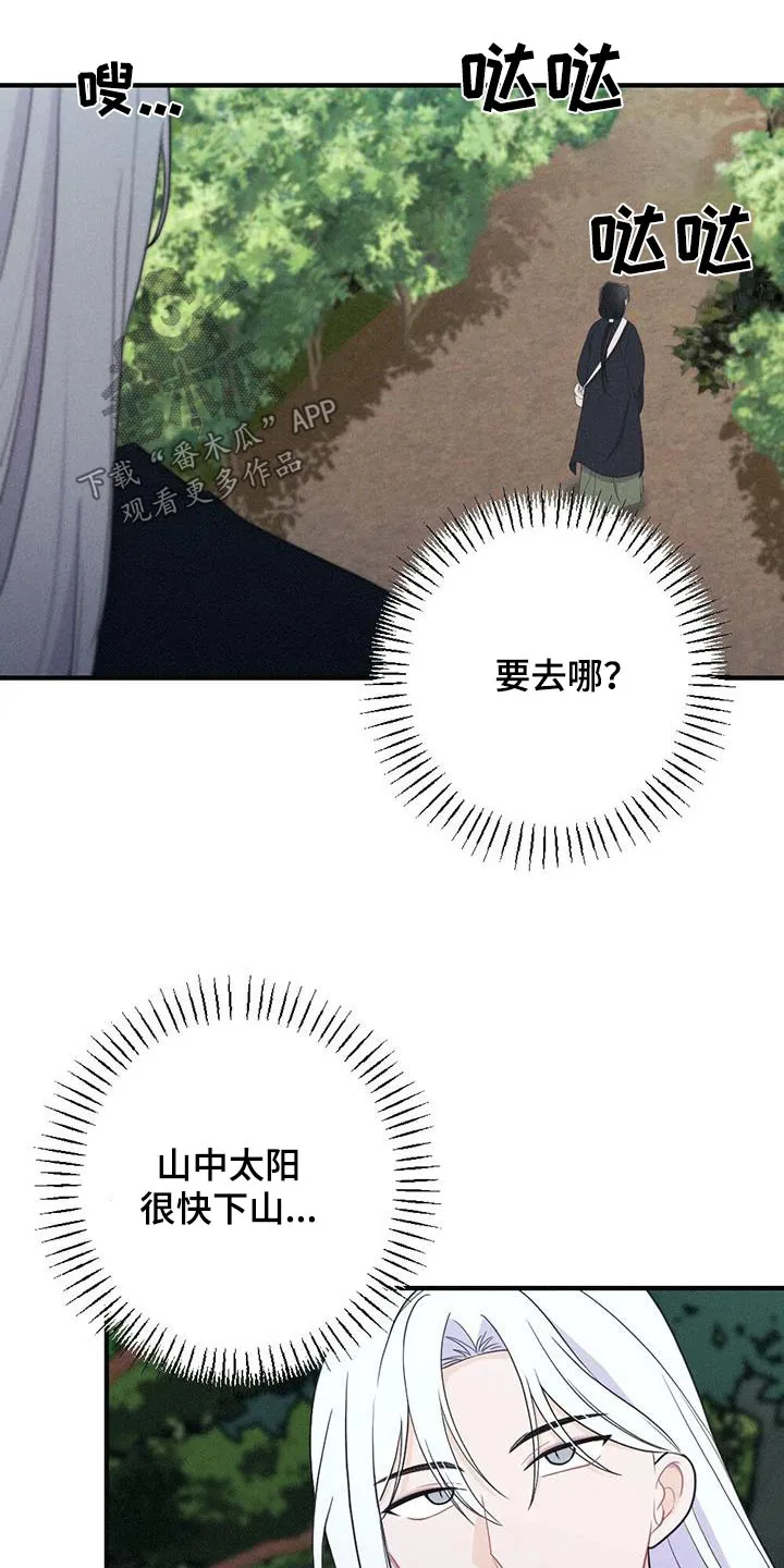 银狼的疼爱漫画76漫画,第95章：毒蛇12图
