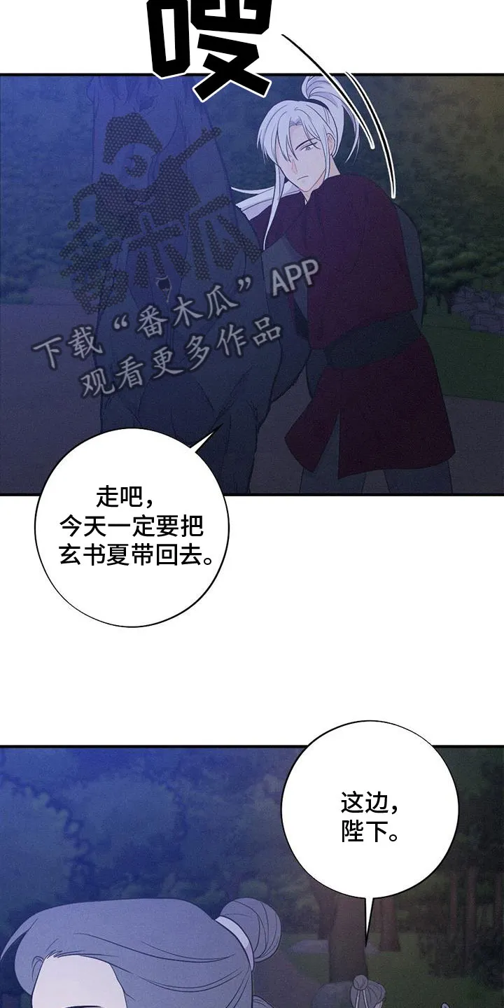 银狼的疼爱完整版漫画,第88章：找到了12图