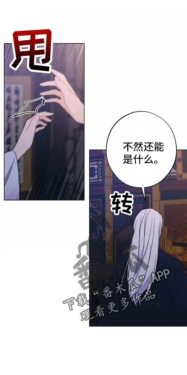 银狼的疼爱漫画76漫画,第69章：求死26图
