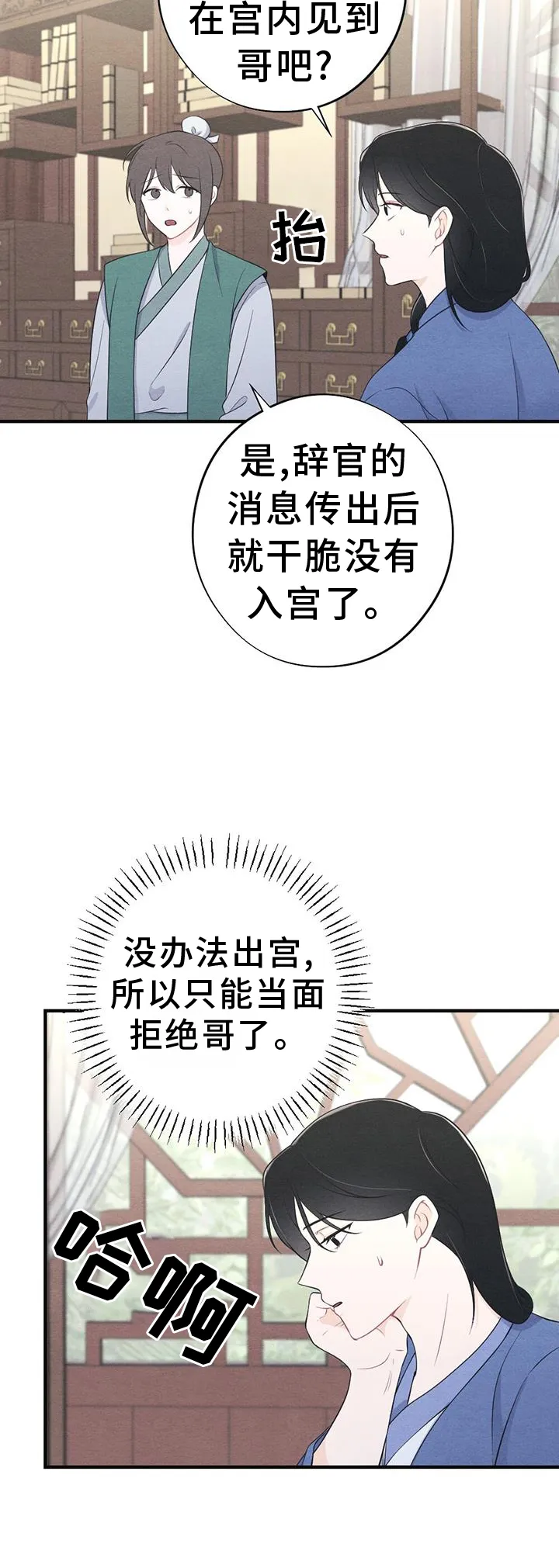银狼的疼爱完整版漫画,第65章：撞见9图