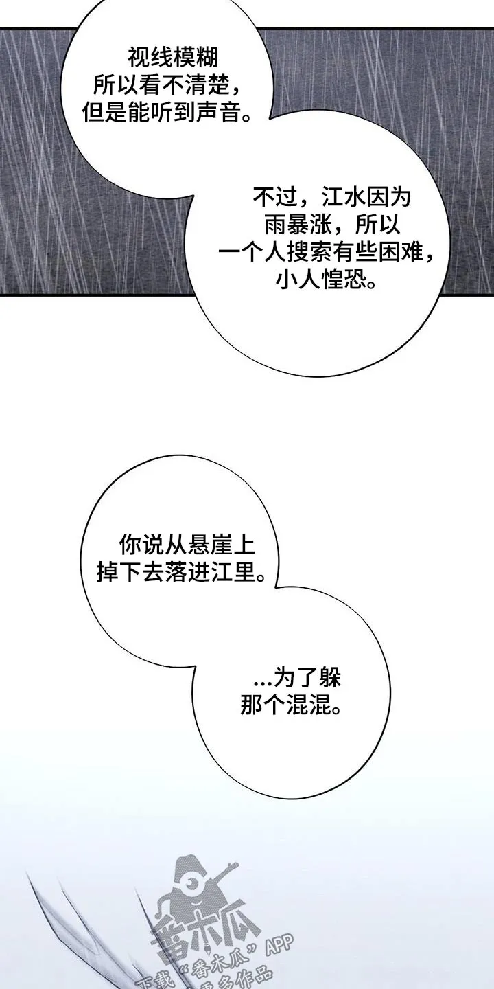 银狼的疼爱漫画漫画,第73章：领命15图
