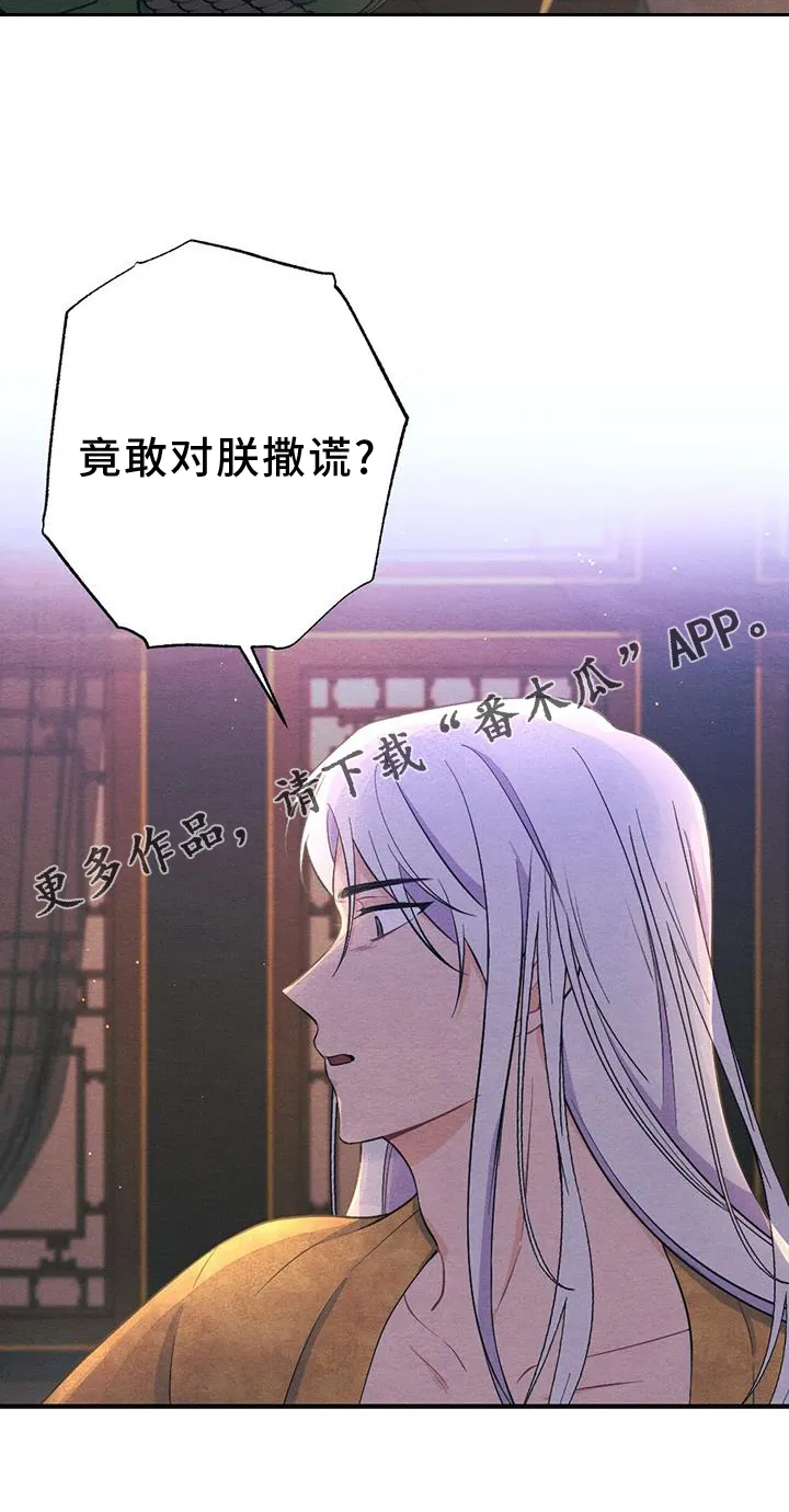 银狼的羔羊by冬虫漫画,第66章：揭穿25图