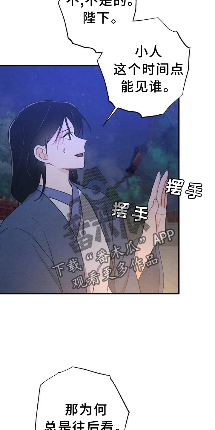银狼的疼爱完整版漫画,第65章：撞见24图