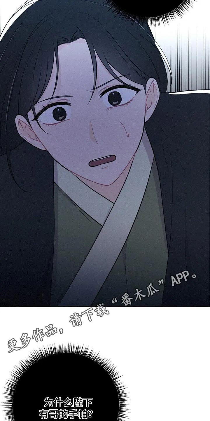 银狼的疼爱漫画76漫画,第95章：毒蛇34图