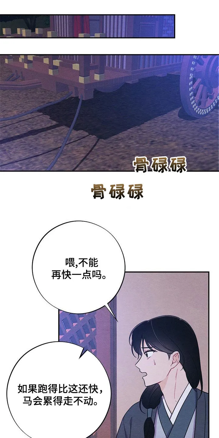 银狼的疼爱漫画漫画,第109章：驾崩9图