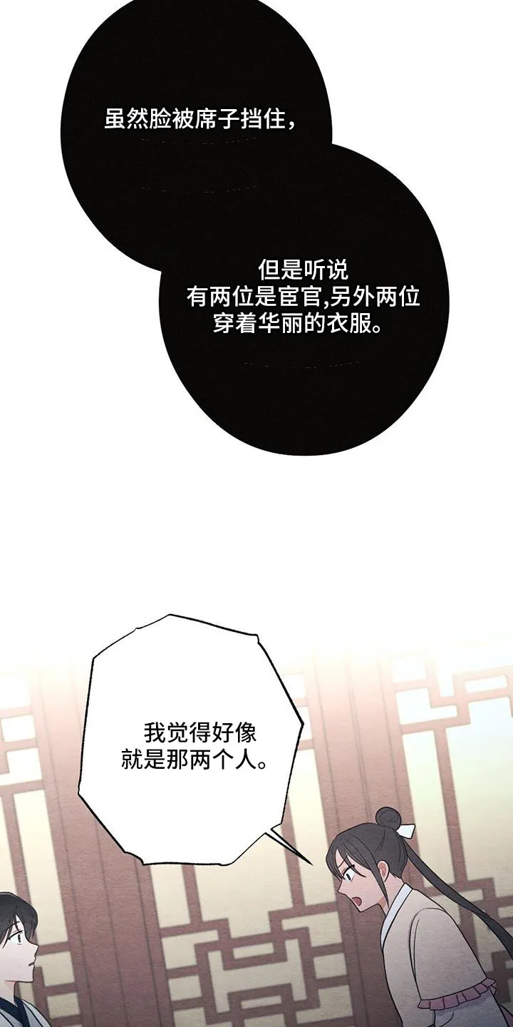 银狼的疼爱漫画76漫画,第53章：认错人13图