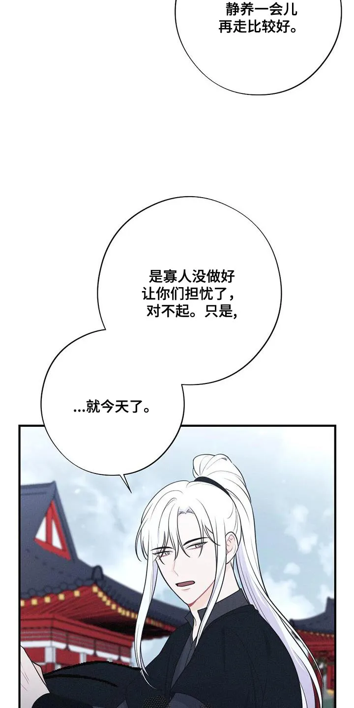 银狼的疼爱漫画漫画,第100章：向你道别21图