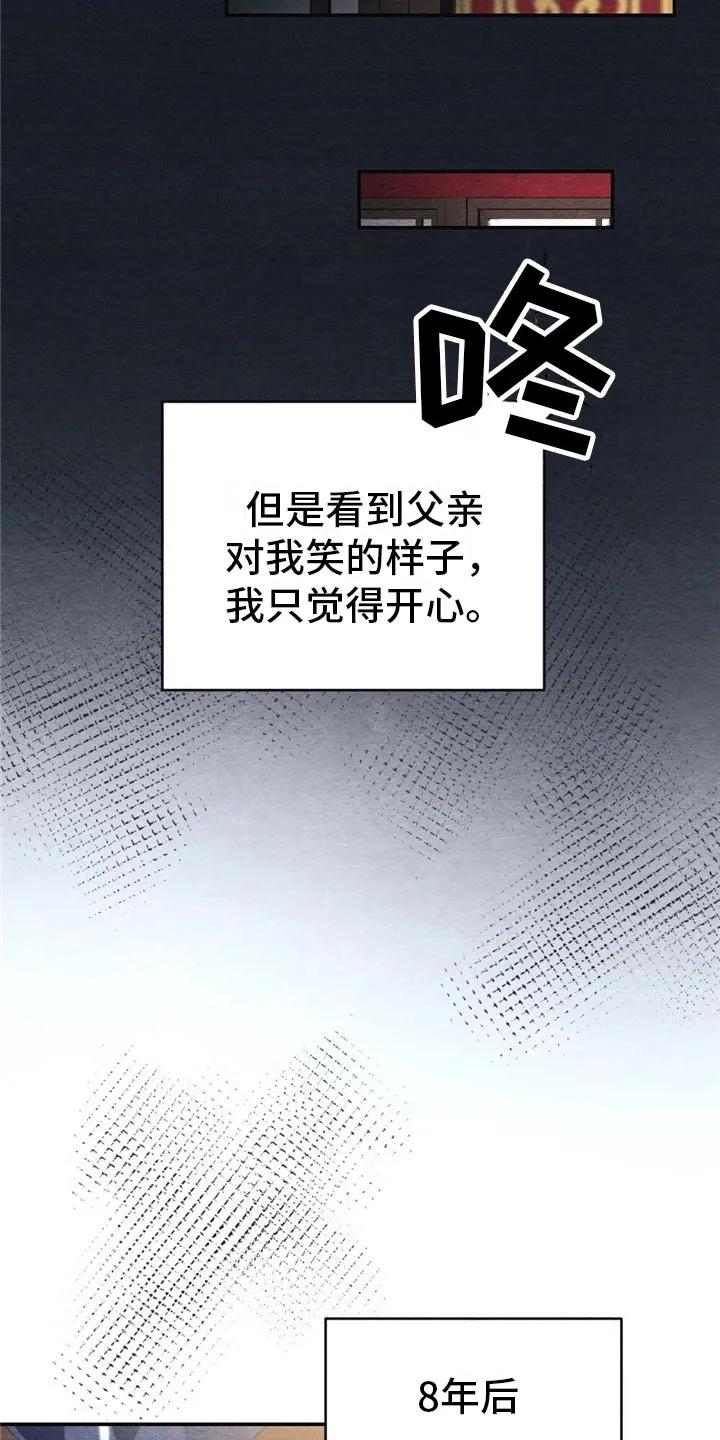银狼的疼爱漫画76漫画,第1章：入宫12图