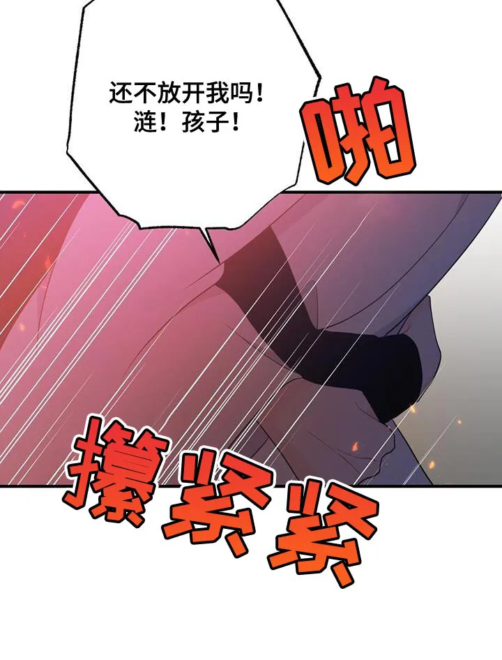银狼的疼爱漫画漫画,第103章：我不能原谅！25图