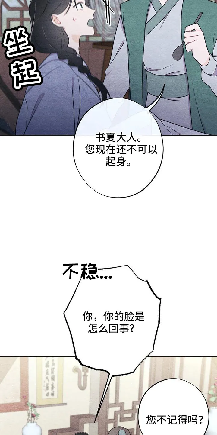 银狼的疼爱漫画漫画,第49章：手帕5图