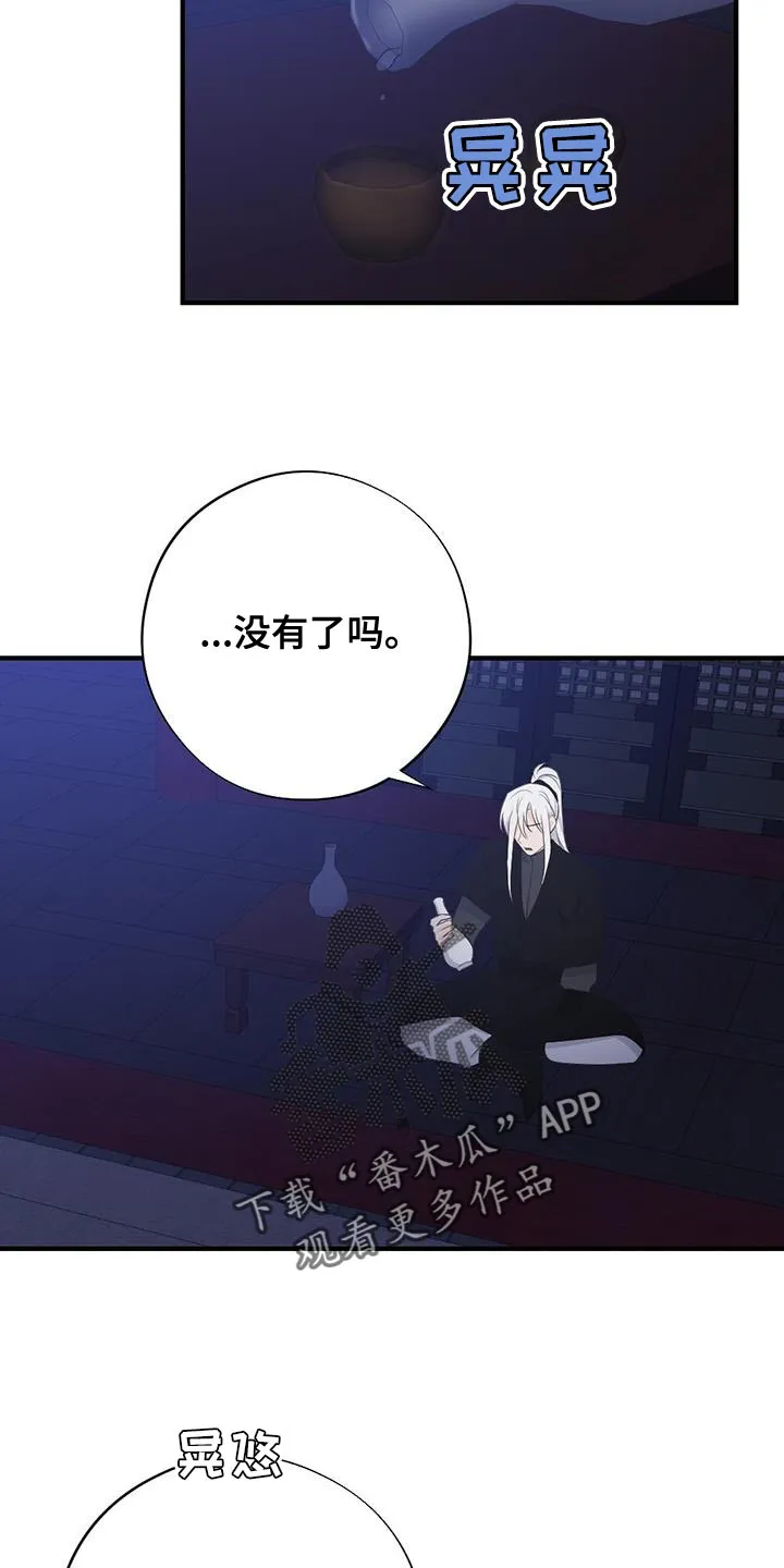 银狼少年漫画免费观看38话漫画,第102章：山火22图
