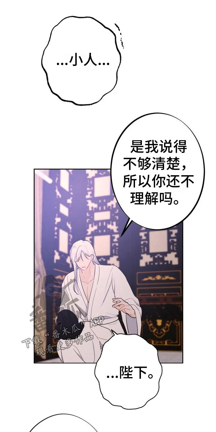 银狼的疼爱漫画漫画,第11章：讨厌我？8图