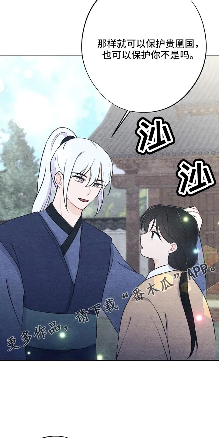 银狼的疼爱漫画漫画,第50章：要遵守约定25图