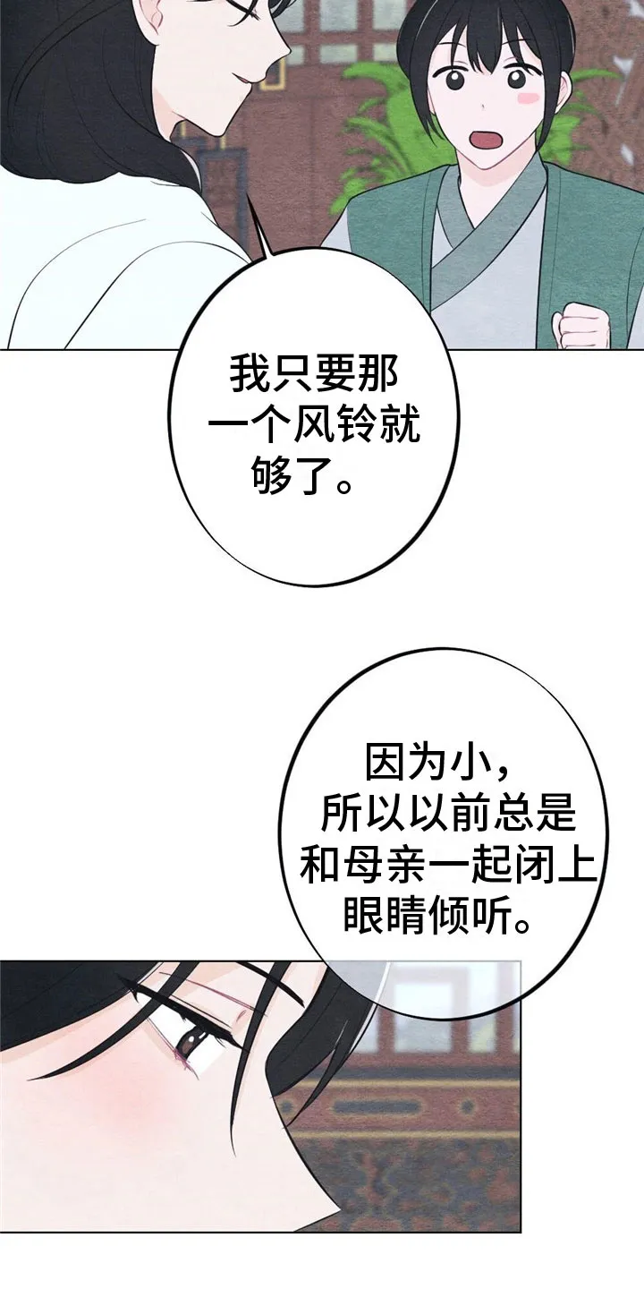 银狼的羔羊在线阅读漫画,第15章：诉说8图
