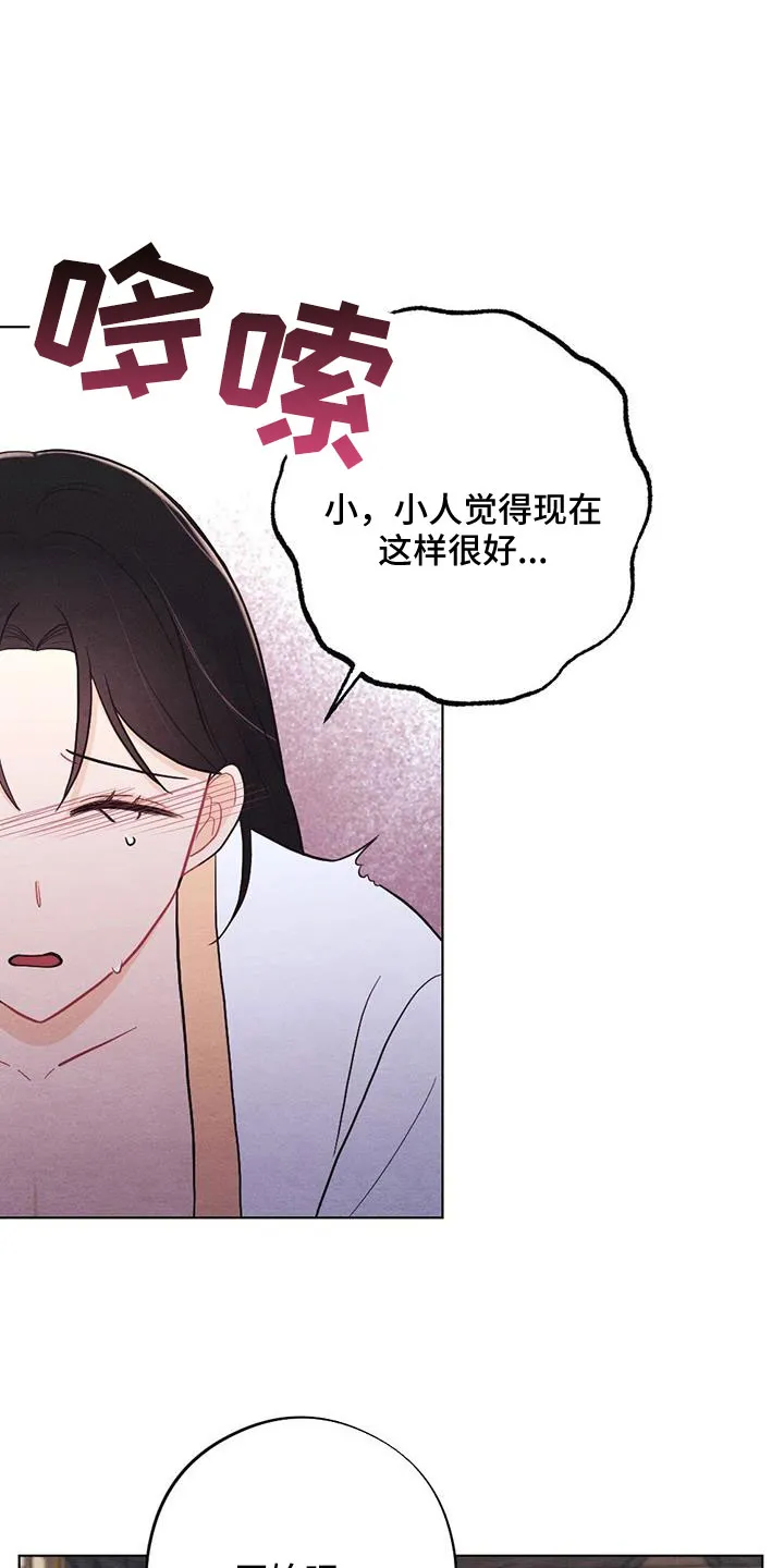 银狼的疼爱漫画漫画,第61章：画像18图