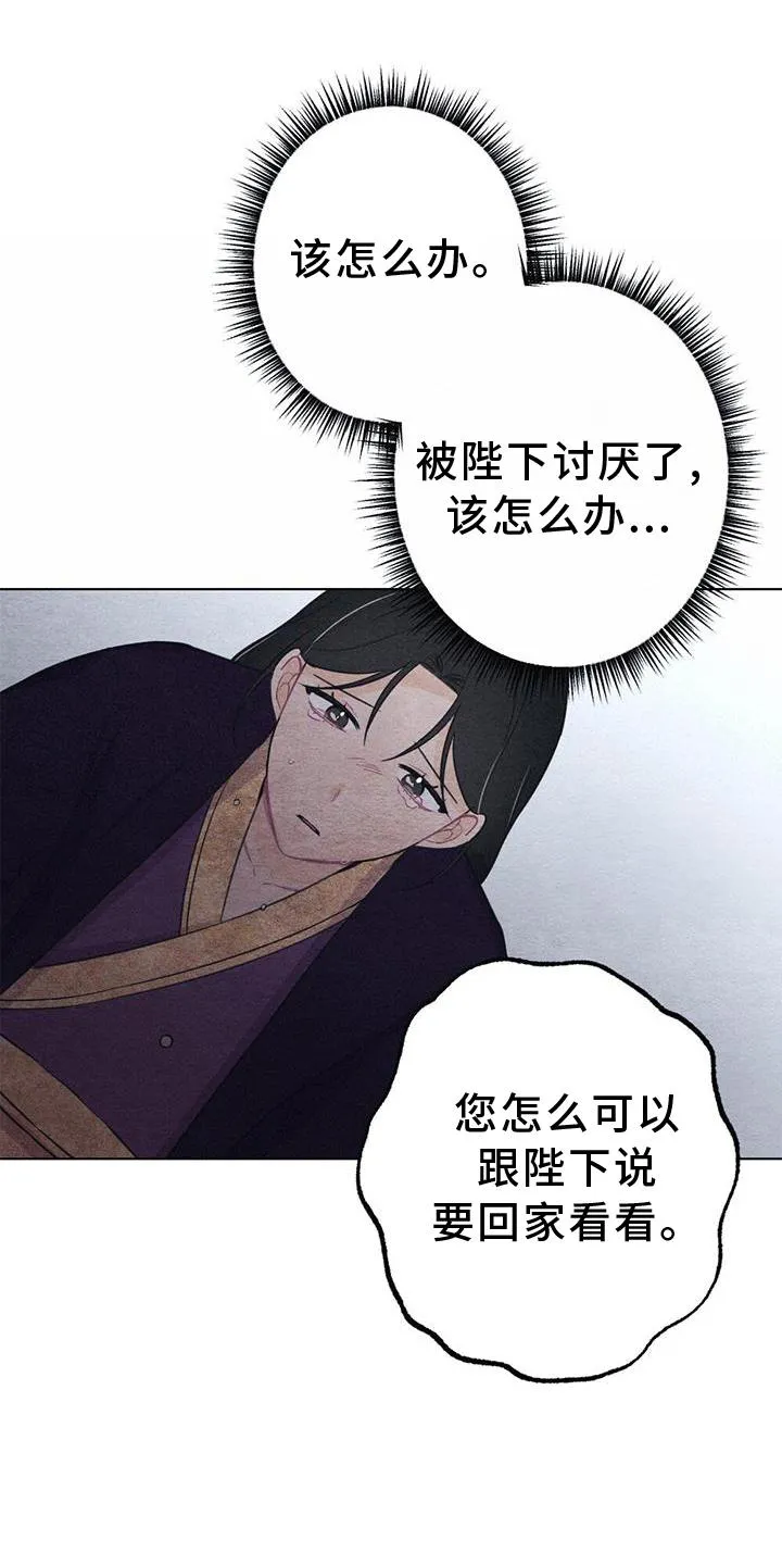 银狼百度百科漫画,第35章：生气22图