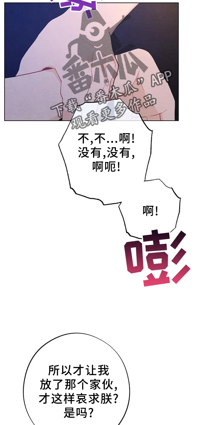 银狼的疼爱漫画漫画,第68章：哀求18图