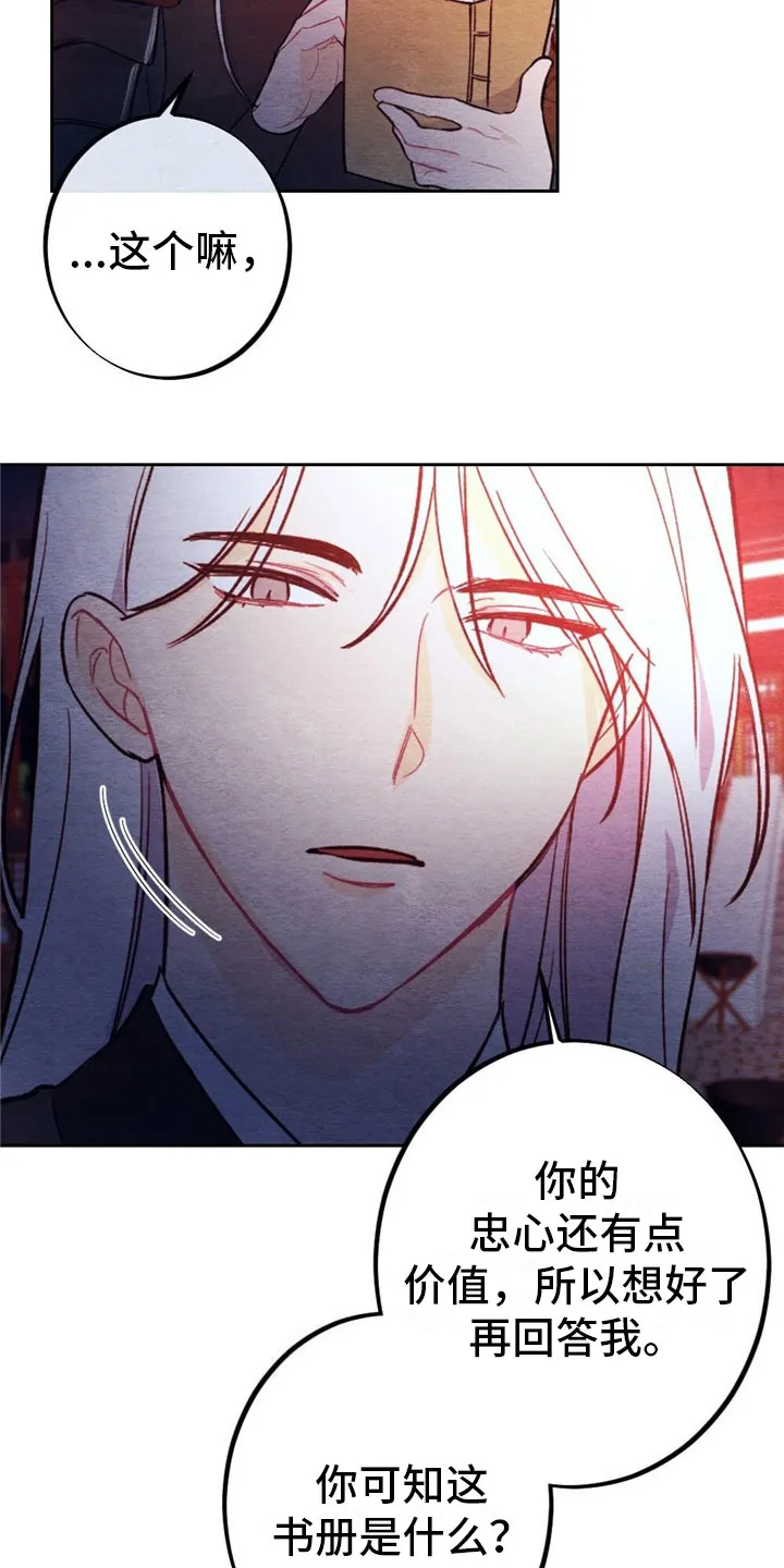 银狼的疼爱漫画漫画,第8章：融和国2图