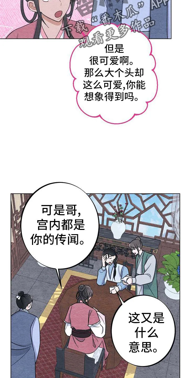银狼的羔羊by冬虫漫画,第33章：怎么办22图