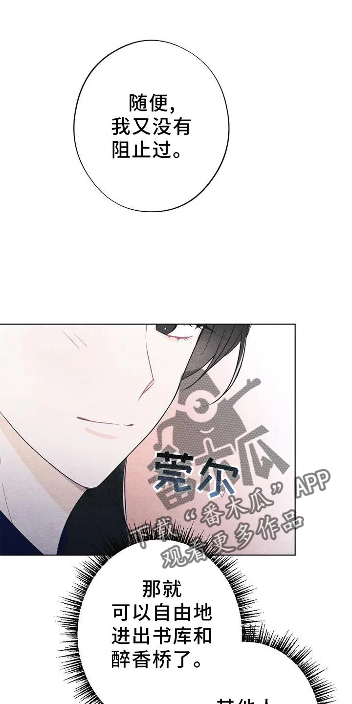 银狼的疼爱漫画漫画,第26章：举动7图