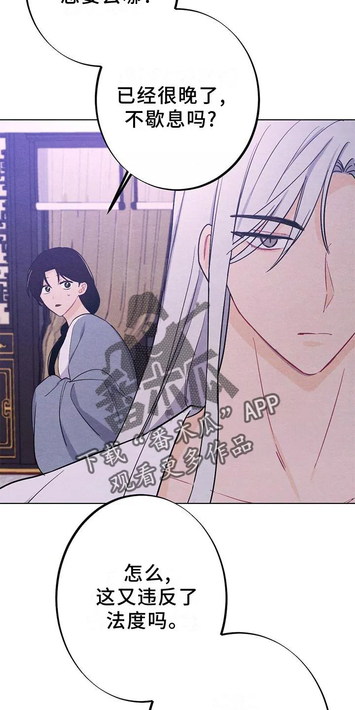 银狼的疼爱漫画漫画,第18章：擦药24图