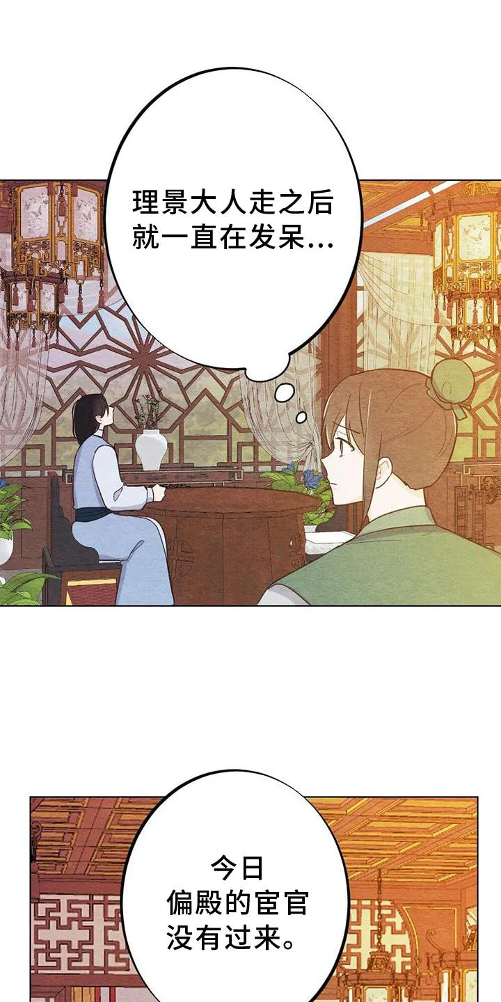 银狼的疼爱漫画76漫画,第34章：来信19图