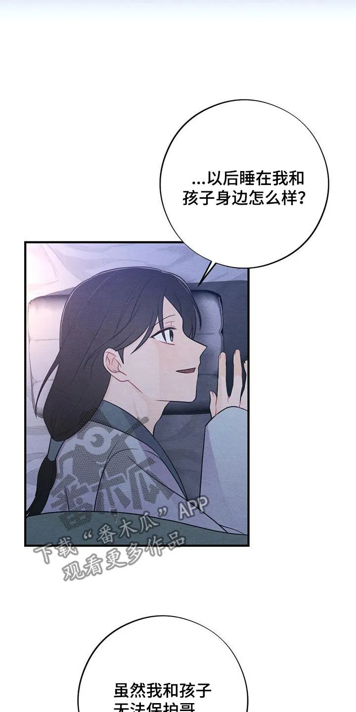 银狼的疼爱漫画漫画,第112章：同眠19图