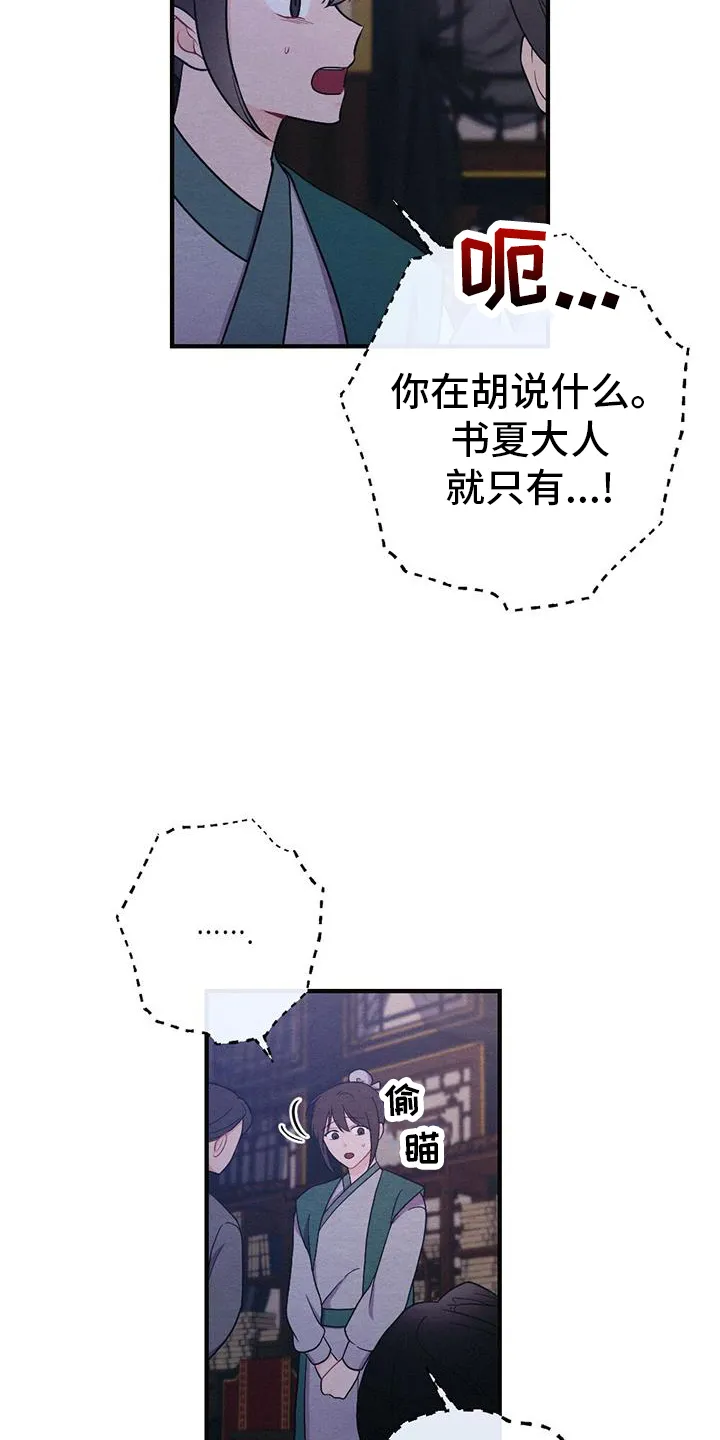 银狼的疼爱漫画76漫画,第69章：求死5图