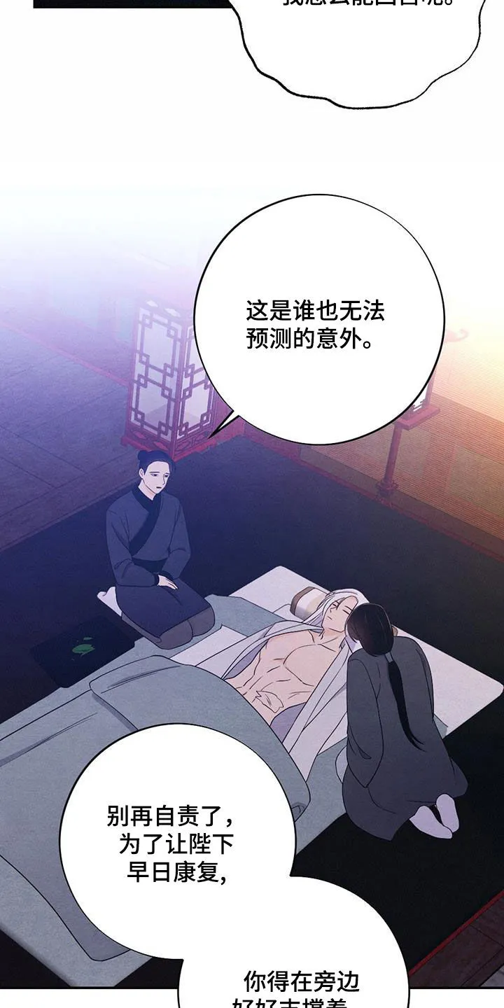 银狼的疼爱漫画漫画,第108章：提前出发14图
