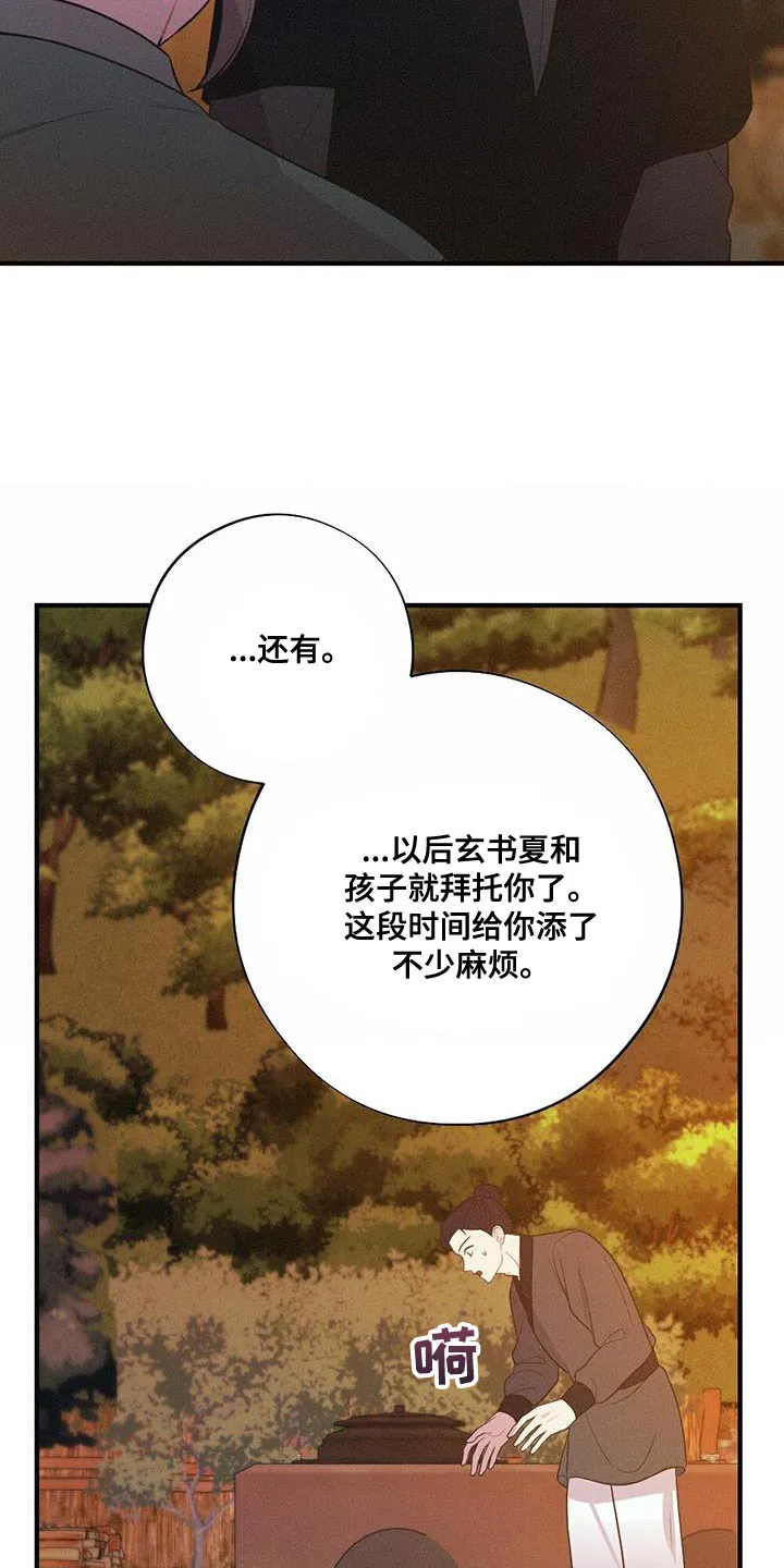 银狼的疼爱漫画漫画,第101章：道歉28图